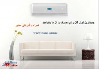 قیمت کولر گازی جنرال مکس 12000 اینورتر مدل +++GM-36A | قیمت کولر گازی 12000 جنرال مکس اینورتر مدل +++GM-36A | قیمت کولر گازی جنرال مکس اینورتر