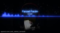 آهنگ جدید فرزاد فرزین-ای کاش