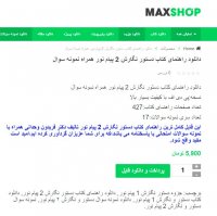 دانلود راهنمای کتاب دستور نگارش 2 پیام نور