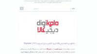 دانلود برنامه دیجی‌کالا خرید آنلاین برای اندروید Digikala