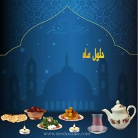 رمضان مبارک