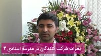 دوره ای که سکوی پرواز من بود...