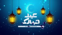 کلیپ پیام تبریک عید فطر  Eid Mubarak