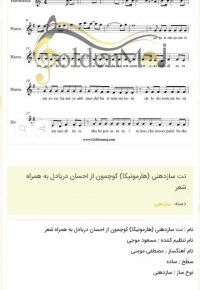 نت سازدهنی (هارمونیکا) کوچمون از احسان دریادل به همراه شعر