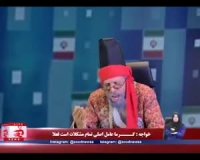 مردم رعایت کنین. مسئولین ازتون ناراحتن درد دل شدم از خنده