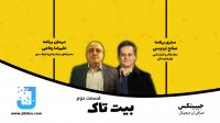 بیت تاک قسمت دوم: گفتگو با مهندس علیرضا زجاجی پیرامون بیت کوین و دنیای بلاکچین