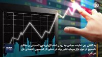 ورود کمیسیون اقتصادی مجلس برای تحقیق و تفحص در بورس