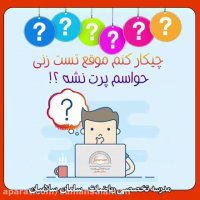 بهترین روش تست زنی