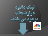 فهرست بهای راه و باند فرودگاه و راه آهن سال 1397 فایل اکسل