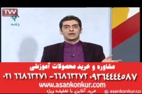 ریاضی کنکور تدریس  عالی استاد مویینی