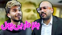 کامیار 696 - با سوئیچ بنز رفت تو طلا فروشی