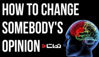 چطور می توانید نظر کسی رو تغییر بدهید؟