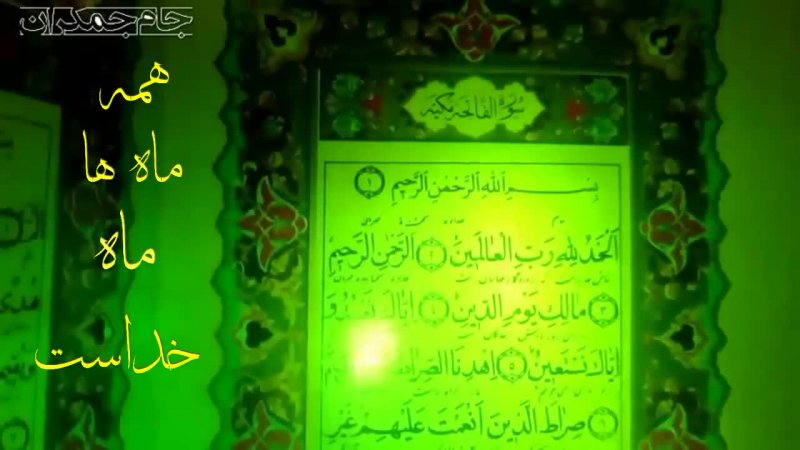 کلیپ کوتاه قرآنی ماه رمضان (خدا را سپاس)