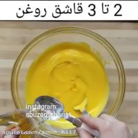 ته دیگ ته چین دلبر
