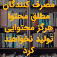 ذهنت به کدامین طناب بسته شده ؟