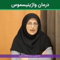 درمان واژینیسموس