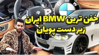 کلیپ طنز جدید | پویان ان آر | یه BMW خفن اینجاست !!!