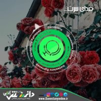 نماهنگ فدای سرت