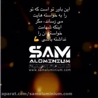 صام آلومینیوم