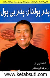 پدر پولدار پدر بی پول