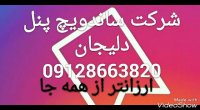 ساندویچ پنل