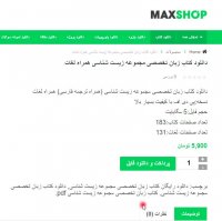 دانلود کتاب زبان تخصصی مجموعه زیست شناسی