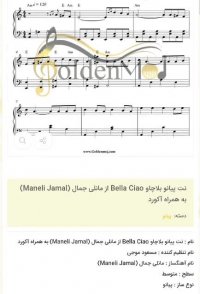 نت پیانو بلاچاو Bella Ciao از مانلی جمال (Maneli Jamal) به همراه آکورد