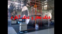 دیگ آبگرم  دیگ بخار