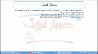 جلسه 87 فیزیک دوازدهم - نیروی عمودی سطح 4 - مدرس محمد پوررضا