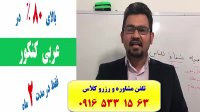 آموزش عربی کنکور سراسری در اهواز-تکنیک های تست زنی عربی کنکور جهت درصد بالای 80-استاد علی کیانپور