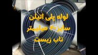 لوله پلی اتیلن سایز 20 میلیمتر
