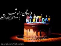 قسمت پنجاه و هفتم داستان راه شب رادیو ایران