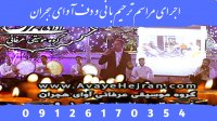 موسیقی مراسم ترحیم عرفانی آوای هجران 09126170354