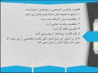 پاورپوینت نظریه ارزش تقویتی انتظاری جولیان راتر