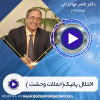 درمان اختلال پانیک