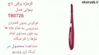 بهترین فر مژه برقی-3 نمونه محبوب