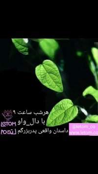 داستان واقعی