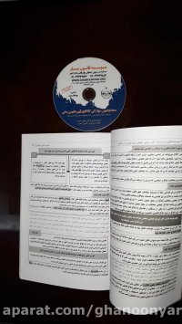 کتاب دو جلدی ایین دادرسی مدنی از دکتر بهنام اسدی. فوق العاده و طلایی