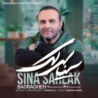 آهنگ جدید سینا سرلک بدرقه