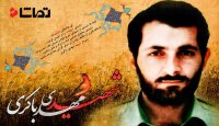 به مناسبت سالروز شهادت مهدی باکری در عملیات بدر