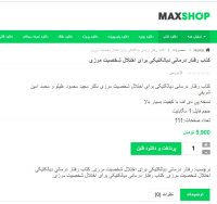 دانلود کتاب رفتار درمانی دیالکتیکی برای اختلال شخصیت مرزی