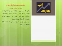 آموزش بورس با بورس اپ