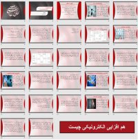 پاورپوینت هم افزایی الکترونیکی چیست