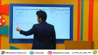 آموزش ریاضی ویدیو آموزشی ریاضیات پایه فیلم ...