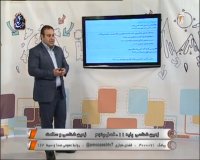 آموزش درس زمین شناسی فصل 5 (زمین شناسی و سلامت) پایه یازدهم