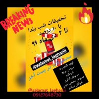 فرصت طلایی  تخفیف شب یلدا