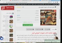 دانلود خلاصه کتاب تصورات آموزشی آیزنر