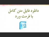 پایان نامه در مورد ورشستگی