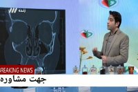 چه عواملی سینوزیت رابه خطر می اندازد؟