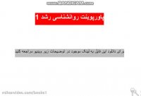 پاورپوینت روانشناسی رشد 1